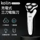 歌林Kolin 充電式三刀電鬍刀KSH-HCR220U (4.3折)