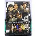 影音專賣店-S19-013-正版DVD-大陸劇【傾城之戀／共6片36集】- 陳數 黃覺 王學兵 劉一含 王媛可(直購價)