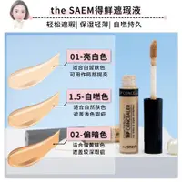 在飛比找ETMall東森購物網優惠-the saem持久斑點打底得鮮遮瑕液