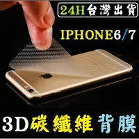 在飛比找蝦皮購物優惠-蘋果 IPHONE 6 7 S PLUS 保護膜 保護貼 背