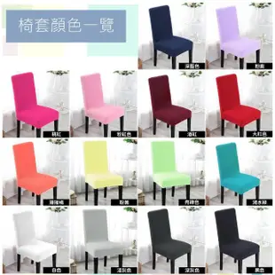 【LASSLEY】純棉針織彈性椅套(辦公椅 餐廳椅 餐椅)
