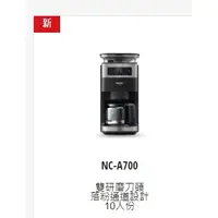 在飛比找蝦皮購物優惠-問有發票公司貨【Panasonic經銷商蘆荻電器】【NC-A