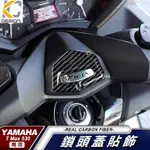 真碳纖維 YAMAHA TMAX 530 SX DX ABS 重機 黃牌 三角台 龍頭 車貼 碳纖維 框 廠商直送