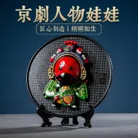 在飛比找樂天市場購物網優惠-中國風國粹京劇臉譜創意擺件戲曲人物辦公室家居裝飾送老外小禮品
