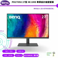 在飛比找蝦皮商城優惠-BenQ 明基 PD2705U 27型 4K UHD 專業設