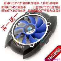 在飛比找露天拍賣優惠-[現貨]影馳GTS250加強版 GTS450 GTX550T