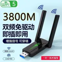 在飛比找樂天市場購物網優惠-免驅動USB無線網卡千兆5G臺式機電腦wifi網絡信號無線接