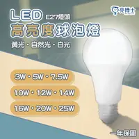 在飛比找樂天市場購物網優惠-〖亮博士〗 高亮度 LED E27 3W 5W 7.5W 1