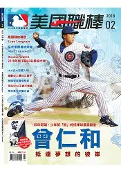 在飛比找樂天市場購物網優惠-MLB 美國職棒2月2018第116期