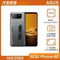 在飛比找洋蔥網通優惠-ASUS ROG Phone 6D (16G/256G)