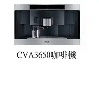 在飛比找Yahoo!奇摩拍賣優惠-魔法廚房 德國MIELE 嵌入式CVA3650咖啡機 四種咖