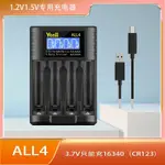 【蝦皮優選】【熱賣】 5號7號充電池充電器1.2V鎳氫電池1.5V鋰電池專用充電器14500CR123鋰電池充電器3.7