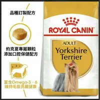 在飛比找蝦皮購物優惠-法國皇家 約克夏成犬 1.5公斤 皇家原裝新貨