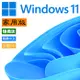 Windows 11 家用隨機版(原廠安裝檔)