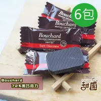 在飛比找PChome24h購物優惠-Bouchard 72%黑巧克力 6包入 比利時黑巧克力 黑