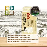在飛比找momo購物網優惠-【樂米穀場】有機台灣越光米1kg(2021年精饌米得獎優質米