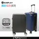 SUNPLAY 行李箱 S1+ 繽紛玩色系列 升級版 28吋 可加大 TSA海關鎖 拉鍊箱 得意時袋