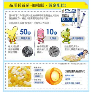 日本森下仁丹50+10晶球長益菌-加強版(14包) /益生菌 乳酸菌 免運