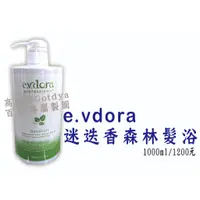 在飛比找蝦皮購物優惠-【全新包裝上市】e-vdora伊朵菈 迷迭森林髮浴1000m