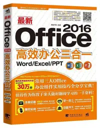 在飛比找露天拍賣優惠-最新Office 2016高效辦公三合一Word Excel