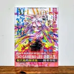 遊戲人生 ART WORKS 首刷 限定 公式 畫冊 NO GAME NO LIFE 榎宮祐 東立 輕小說