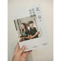 在飛比找蝦皮購物優惠-北一女的青春國寫作課