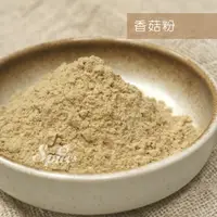 在飛比找樂天市場購物網優惠-【168all】【嚴選】純香菇粉 600g