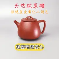 在飛比找蝦皮購物優惠-【小壺仙紫砂壺】頂級趙莊朱泥｜小高石瓢│秦巡