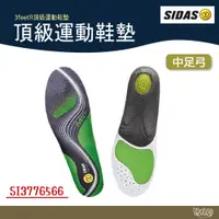 在飛比找蝦皮商城優惠-SIDAS 3feet® 中足弓頂級運動鞋墊【野外營】鞋墊 