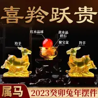 在飛比找Yahoo!奇摩拍賣優惠-淘運轉閣屬馬人的喜羚躍貴寶吉懿琉璃擺件2023年生肖馬吉祥物