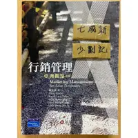 在飛比找蝦皮購物優惠-行銷管理 亞洲觀點 四版 / Philip Kotler 謝