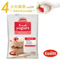 在飛比找Yahoo!奇摩拍賣優惠-EasiYo 優格粉 草莓口味 §小豆芽§ 紐西蘭優格粉 草