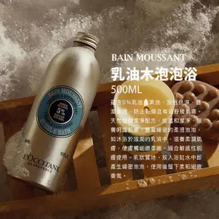 【L’Occitane 歐舒丹】南法香氛泡泡浴系列-3款任選(500ml)