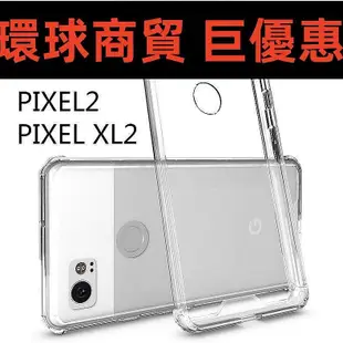 現貨直出 適用于htc谷歌Pixel手機套pixel xl2氣囊防摔殼Pixel 2代透 環球數碼3C配件