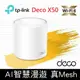 【TP-Link】預購 Deco X50 AX3000 AI-智慧漫遊 真Mesh 雙頻無線網路WiFi 6 網狀路由器（Wi-Fi 6分享器）