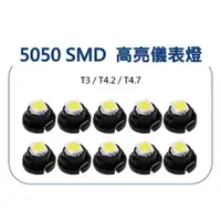 在飛比找蝦皮商城優惠-汽車LED儀表燈 高亮5050 SMD T3/T4.2/T4