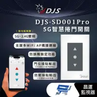 在飛比找momo購物網優惠-【昌運監視器】DJS-SD001 適用傳統鐵捲門 智慧捲門開