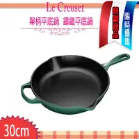 在飛比找Yahoo!奇摩拍賣優惠-Le Creuset 30cm  翡翠綠 鑄鐵煎鍋 平底鍋 