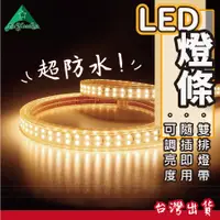 在飛比找蝦皮購物優惠-【露遊趣 - 2835 264珠-3排 】 LED燈 led