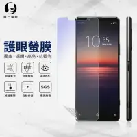 在飛比找momo購物網優惠-【o-one護眼螢膜】Sony Xperia 1 II 滿版