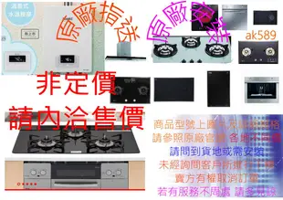 非定價 請內洽優惠價 BS6845 全省 精品廚飾 60H經濟型落地式崁們烘碗機BS-6845KW 全新原廠保固