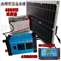 在飛比找蝦皮購物優惠-太陽能發電系統 4000W電源轉換器 車載逆變器內置太陽能控