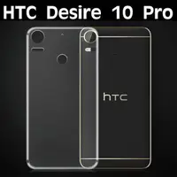 在飛比找蝦皮購物優惠-萌萌HTC Desire 10 pro 超薄超透清水套/布丁