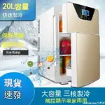 台灣 110V家車兩用小冰箱 10L-22L 迷你家用冰箱 車載冰箱 可調溫 小型冰箱 便捷式小冰箱 露營