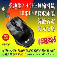 在飛比找Yahoo!奇摩拍賣優惠-EDS-Q7711 愛迪生 2.4GHz 無線滑鼠 藍光感應