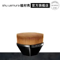 在飛比找蝦皮商城優惠-Shu uemura 植村秀 零刷痕粉底刷 55刷 底妝組 