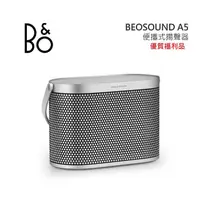 在飛比找myfone網路門市優惠-【福利品】B&O Beosound A5 便攜式揚聲器 太空