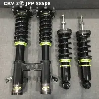 在飛比找蝦皮購物優惠-本田 CRV 3代 JPP 高低軟硬可調避震器