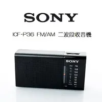 在飛比找蝦皮購物優惠-SONY ICF-P36 AM /FM 收音機 保固一年