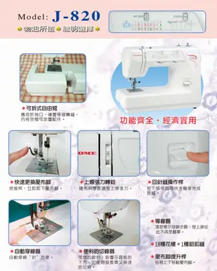 縫紉唯一信任品牌"建燁車行"車樂美 機械式半迴轉縫紉機 J-820 功能齊全CP值高 JANOME